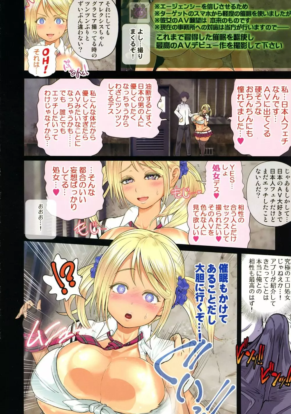 催眠AVアプリ:COMIC 第二巻 アレクシス編 Page.14