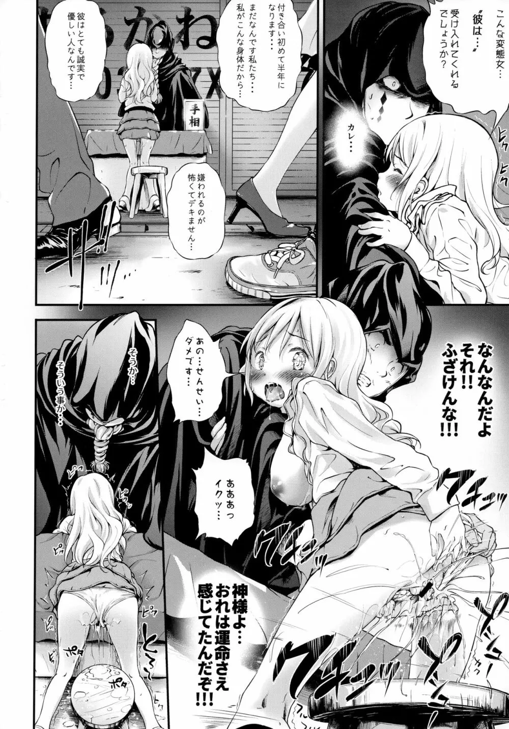 とろ娘21 占いってぶっちゃけ詐欺だよな？ Page.9