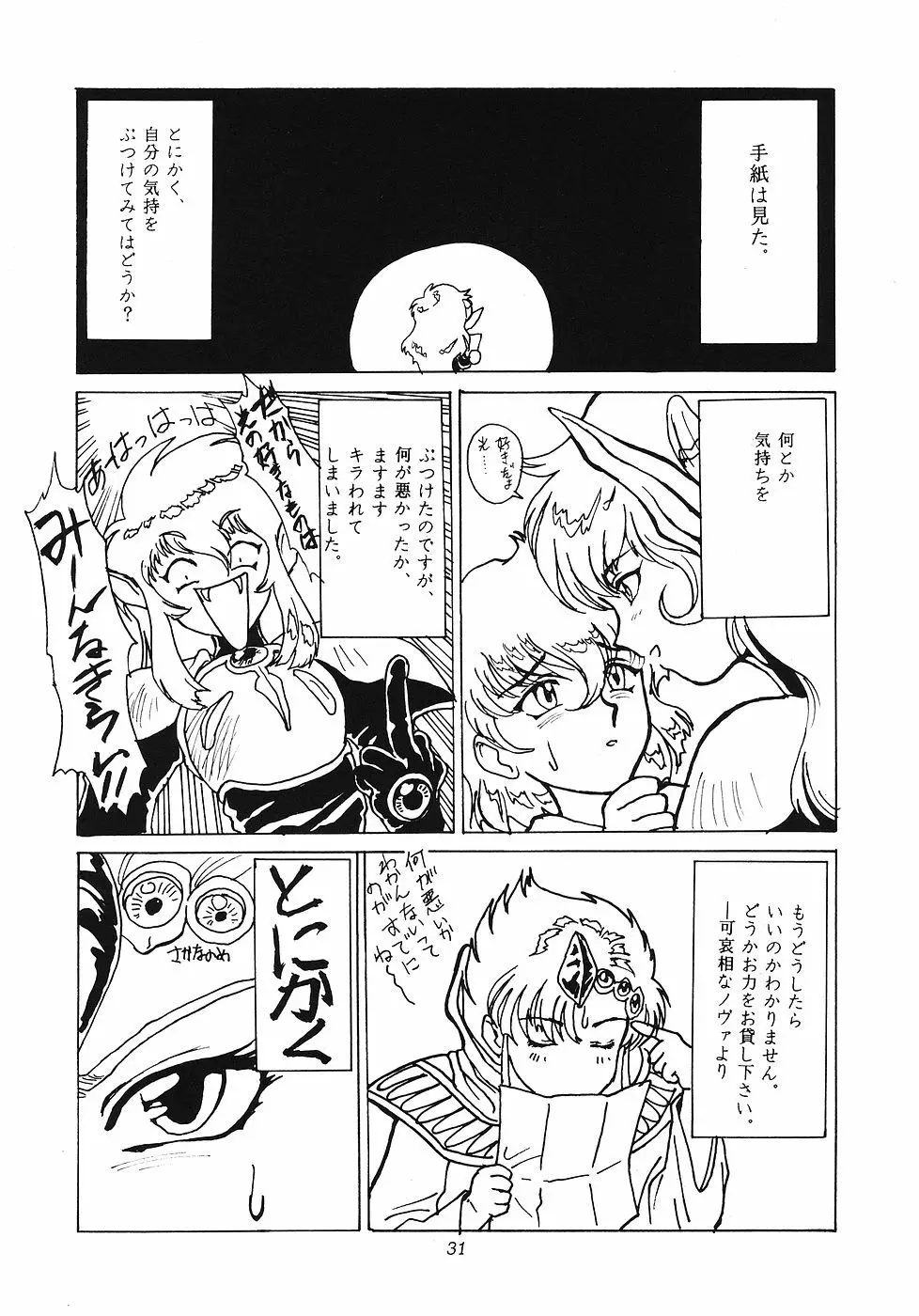 たべたきがする 12 Page.30