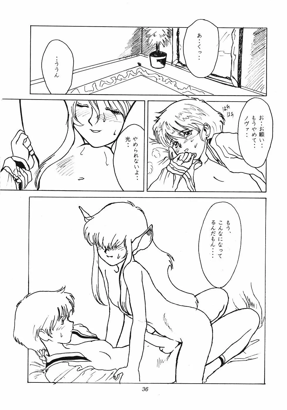 たべたきがする 12 Page.35