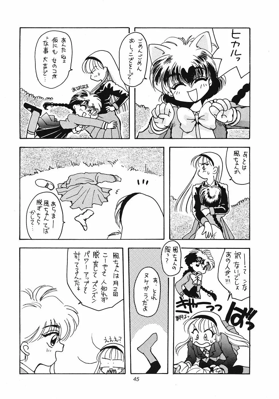 たべたきがする 12 Page.44