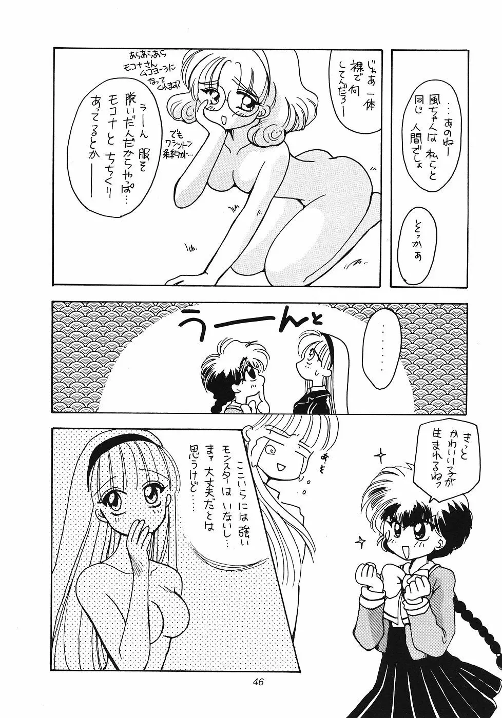 たべたきがする 12 Page.45