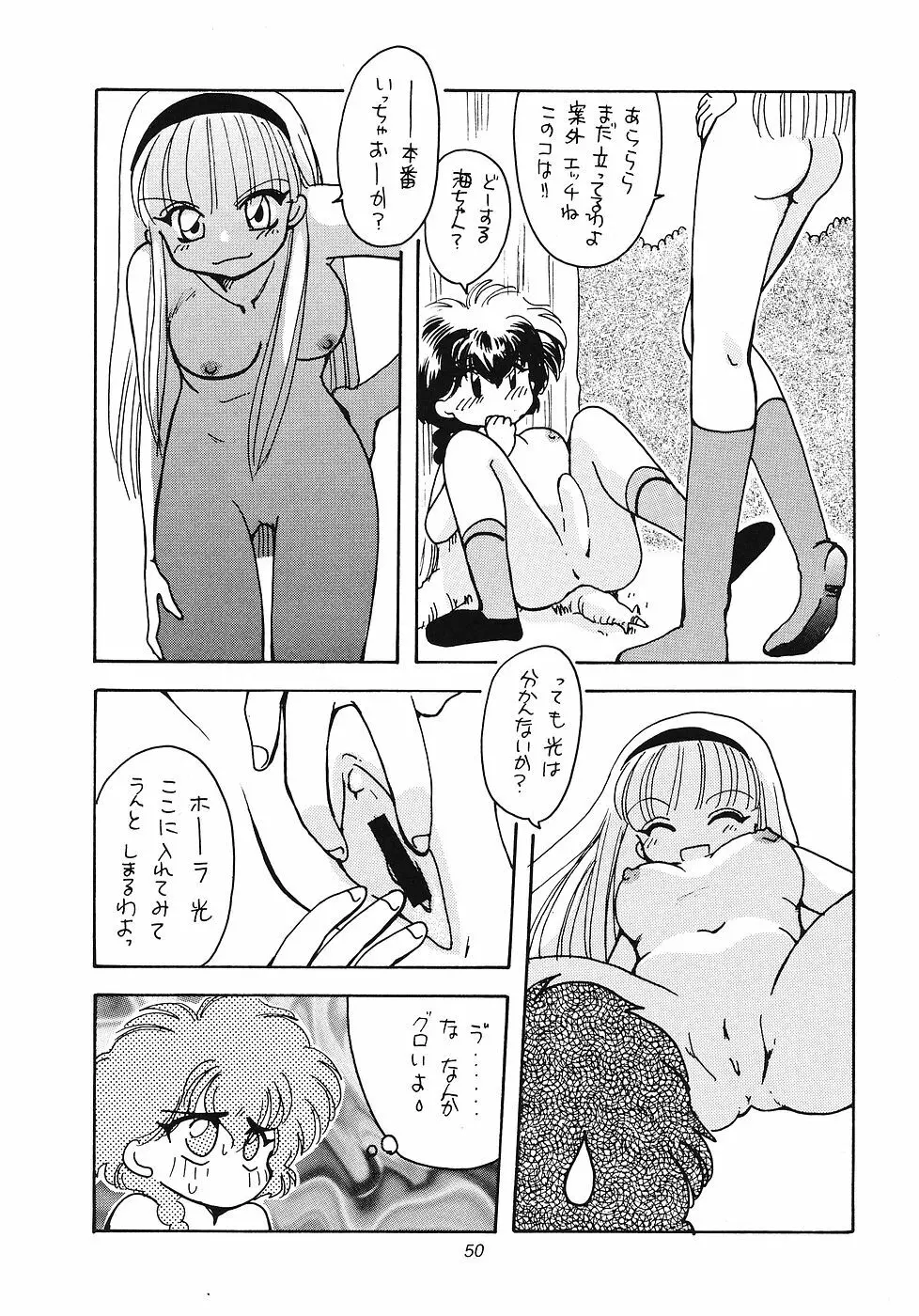 たべたきがする 12 Page.49