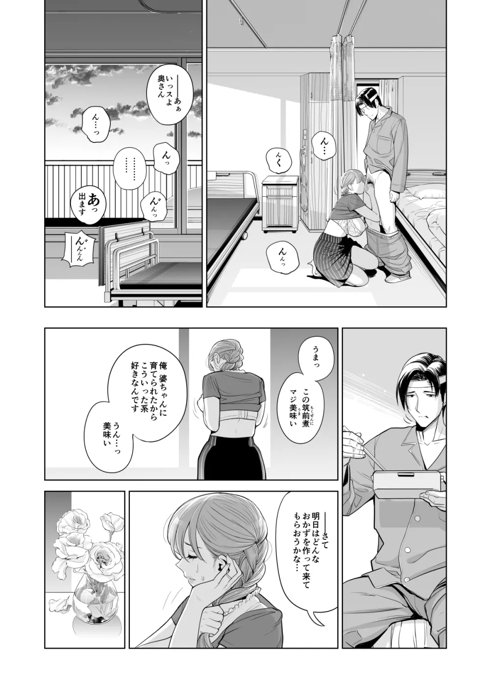 茜色に染まる若妻 ～病室で僕の妻が寝取られた～ Page.15