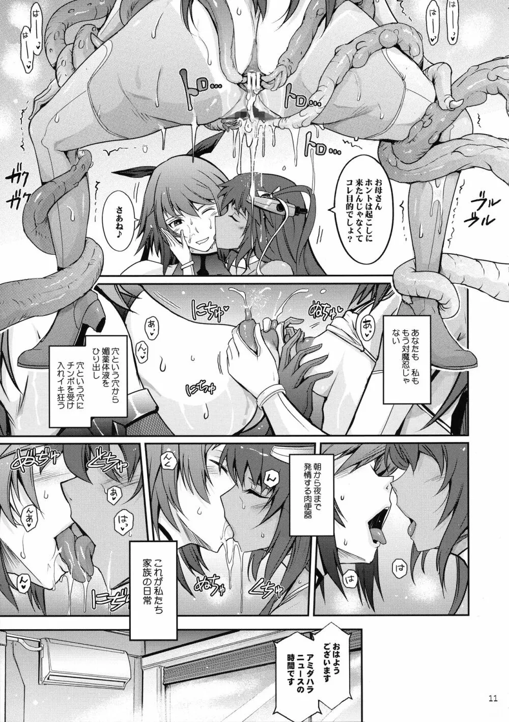 TENTACLES 隷装対魔忍ユキカゼの恍惚 Page.13