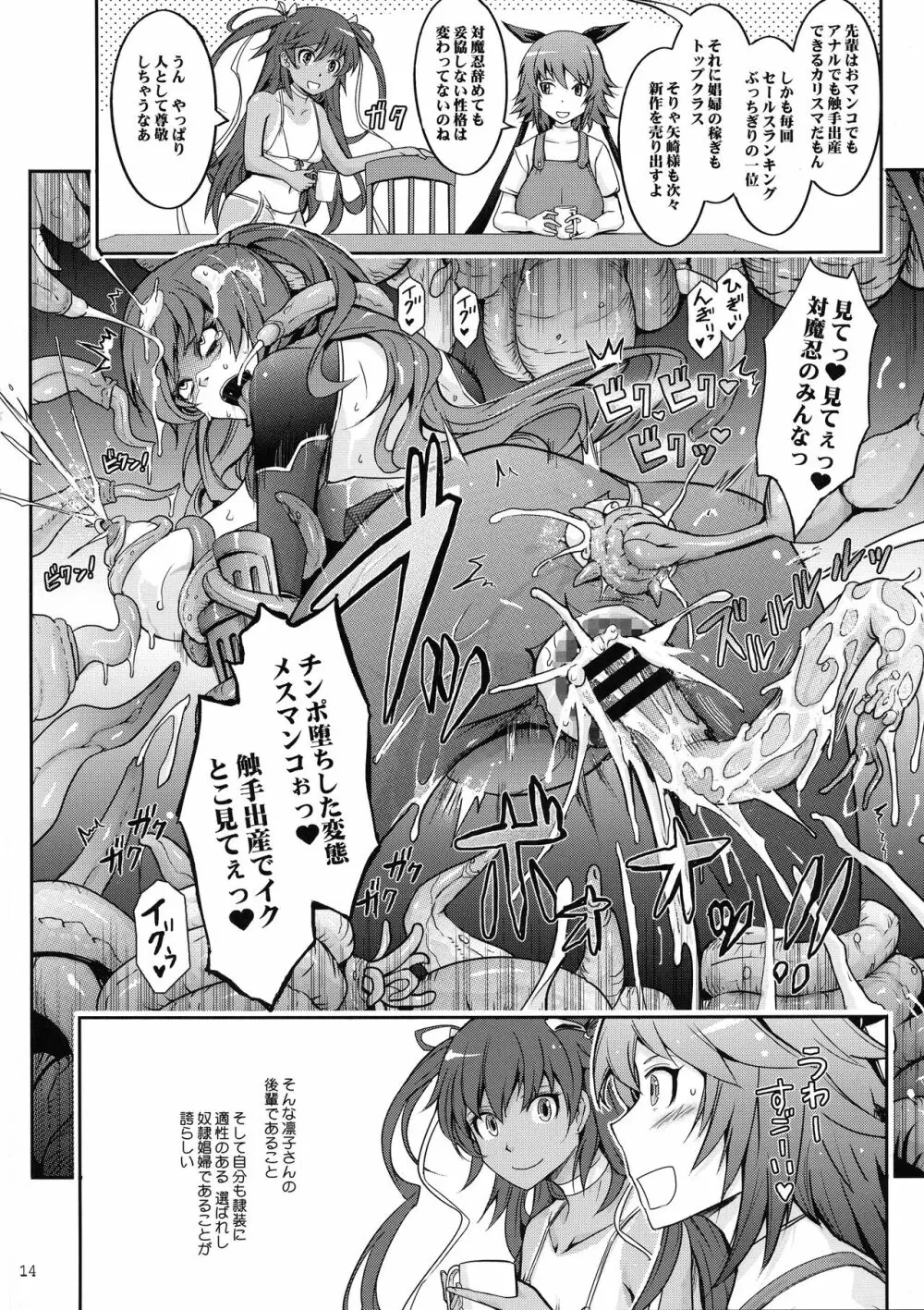 TENTACLES 隷装対魔忍ユキカゼの恍惚 Page.16