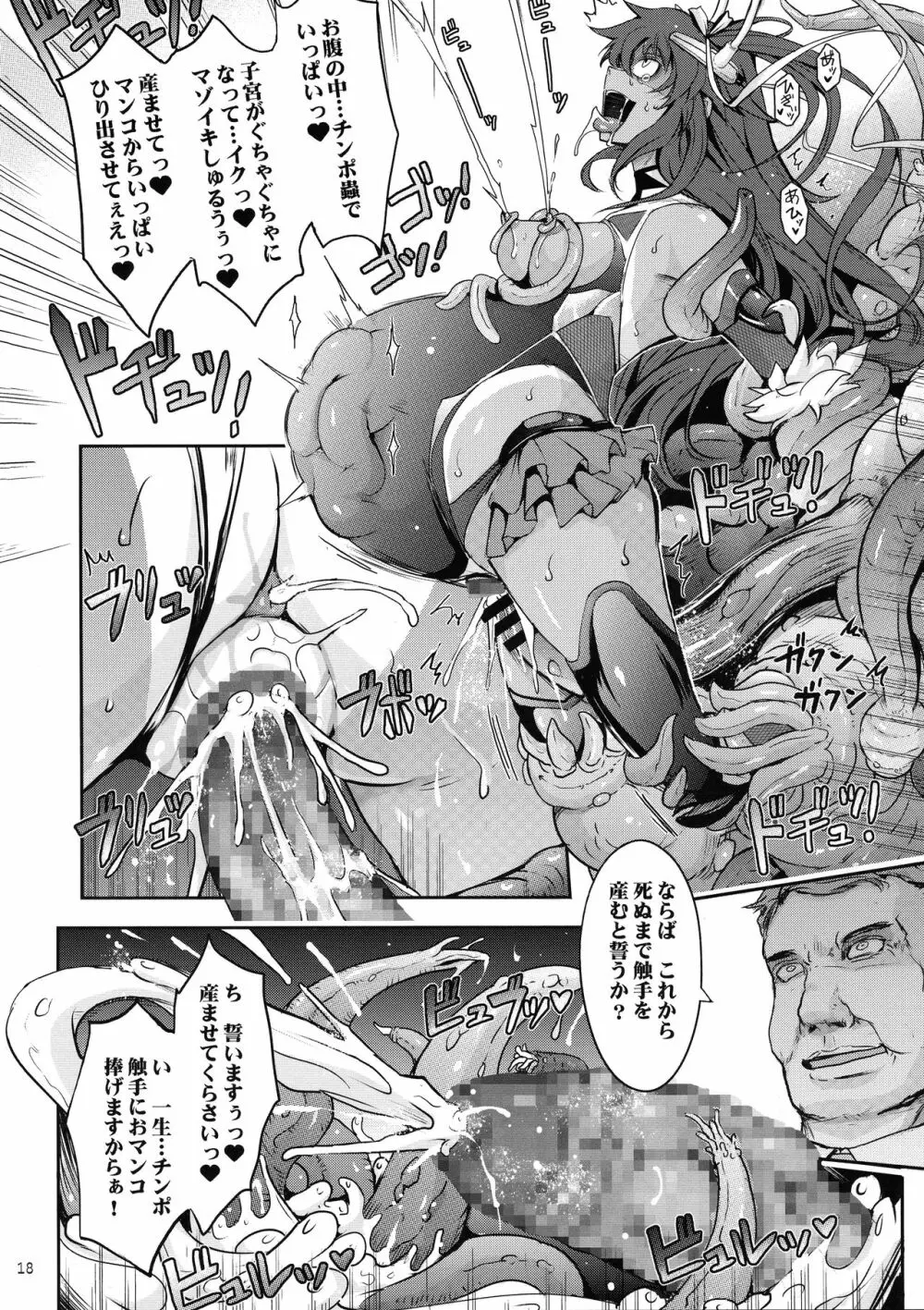 TENTACLES 隷装対魔忍ユキカゼの恍惚 Page.20