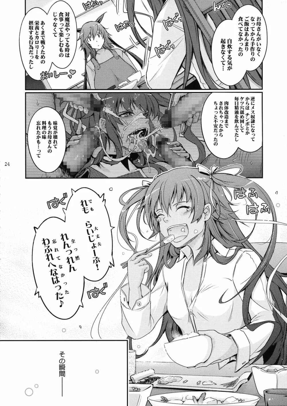 TENTACLES 隷装対魔忍ユキカゼの恍惚 Page.26