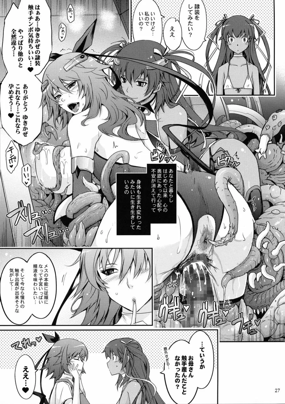 TENTACLES 隷装対魔忍ユキカゼの恍惚 Page.29