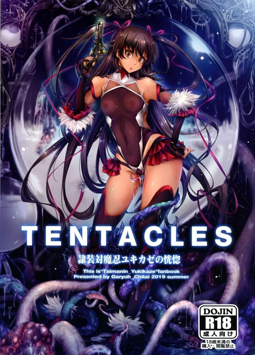 TENTACLES 隷装対魔忍ユキカゼの恍惚 Page.3