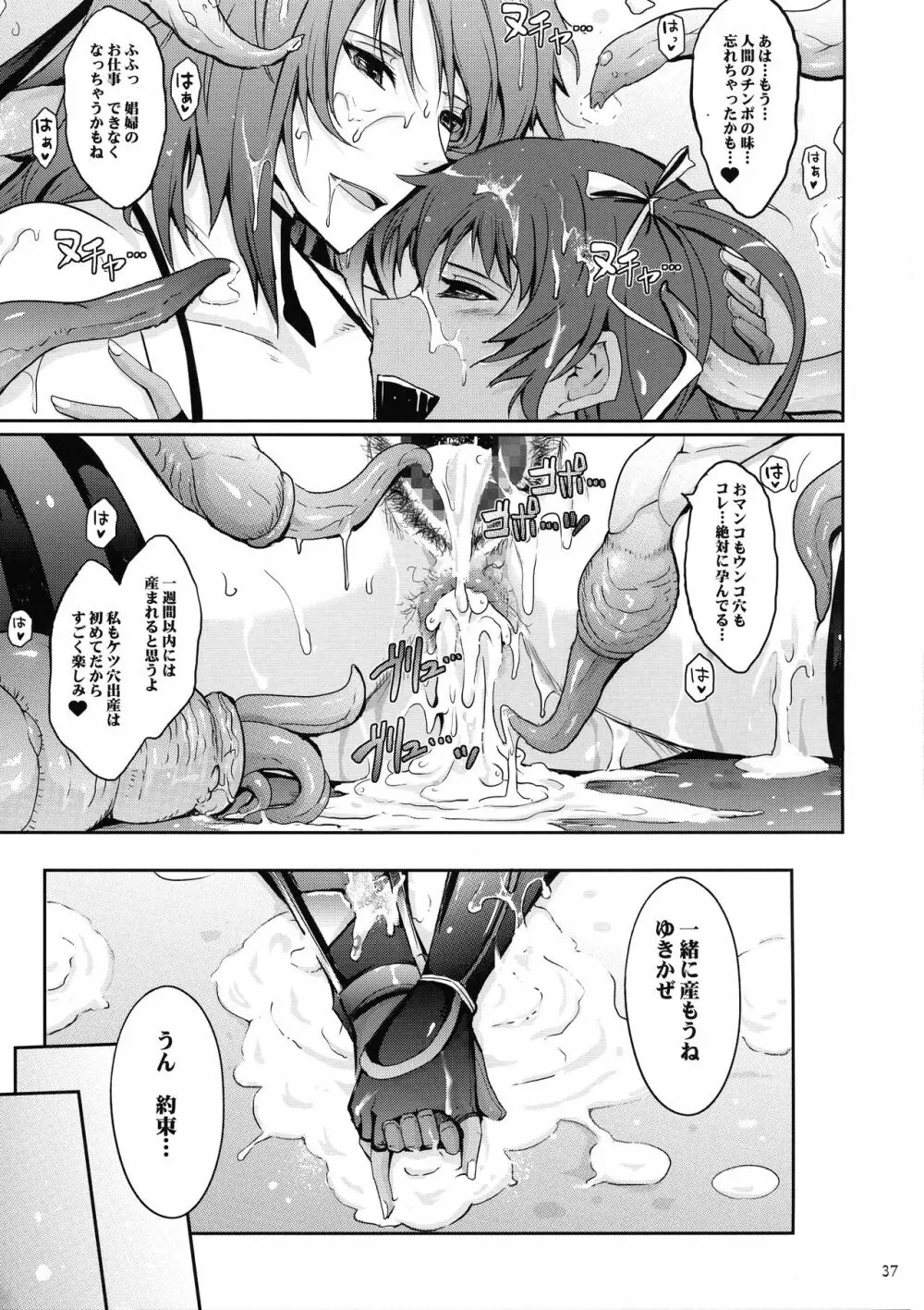 TENTACLES 隷装対魔忍ユキカゼの恍惚 Page.39