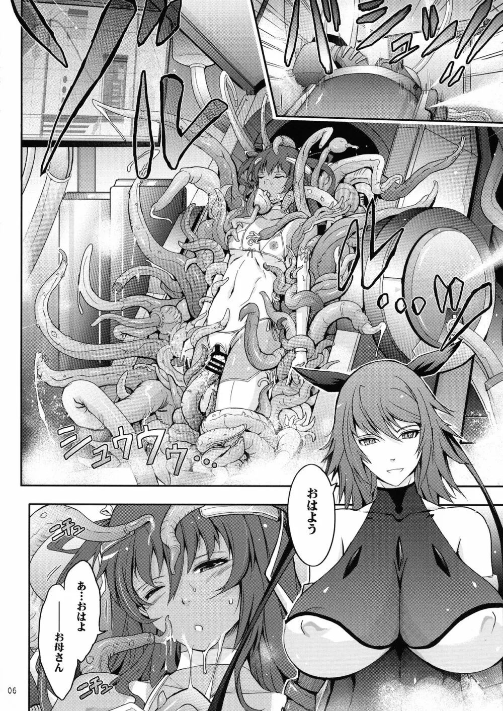 TENTACLES 隷装対魔忍ユキカゼの恍惚 Page.8