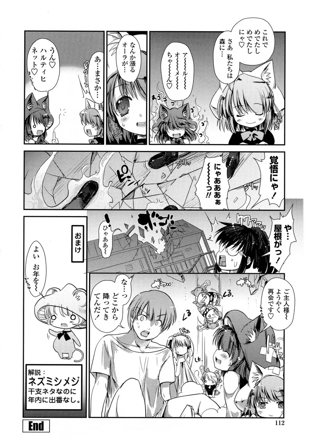 ネコキノと雨の町 Page.112