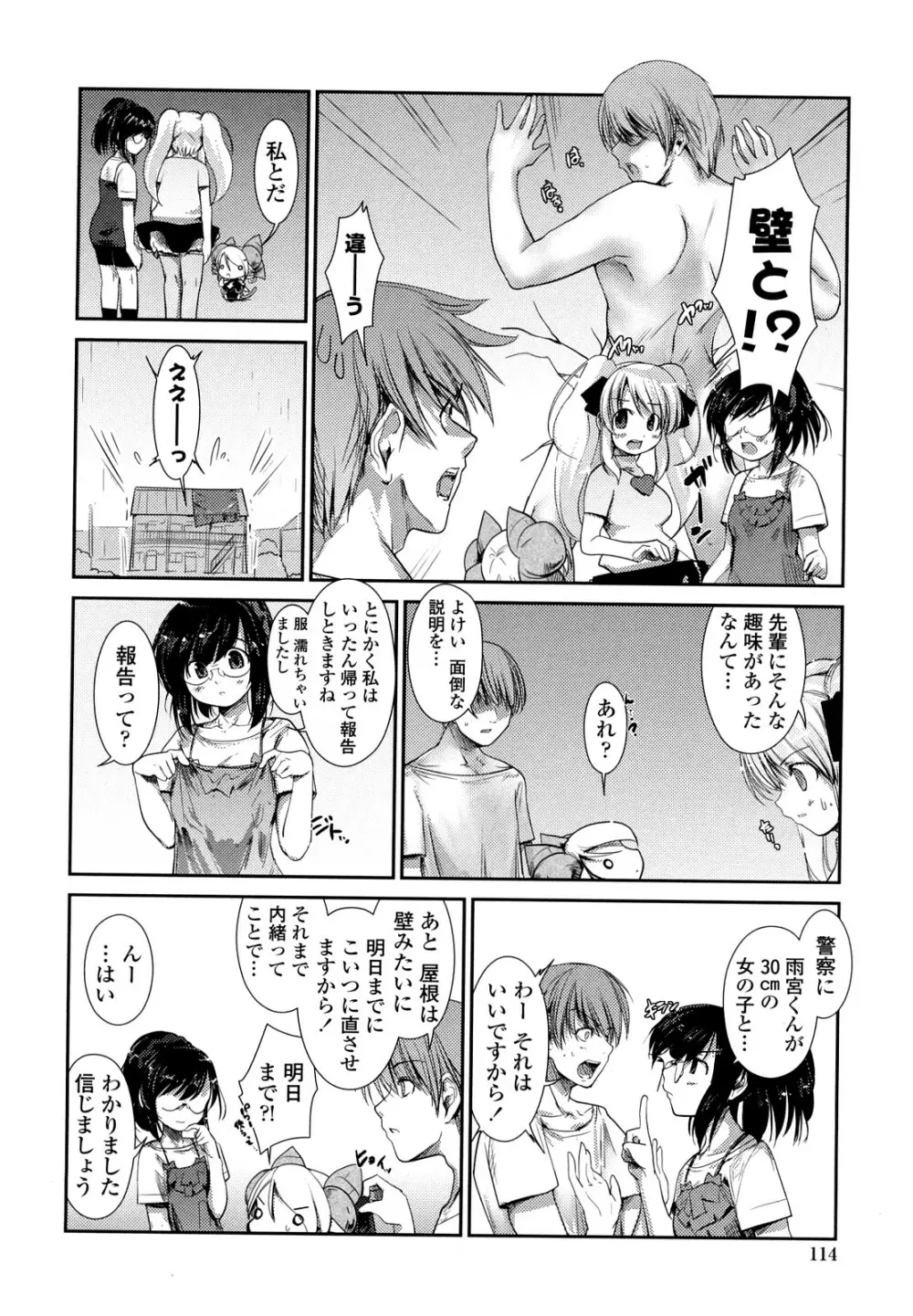 ネコキノと雨の町 Page.114