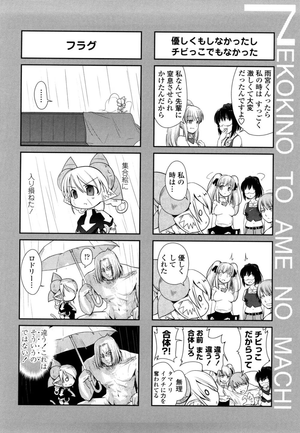 ネコキノと雨の町 Page.134