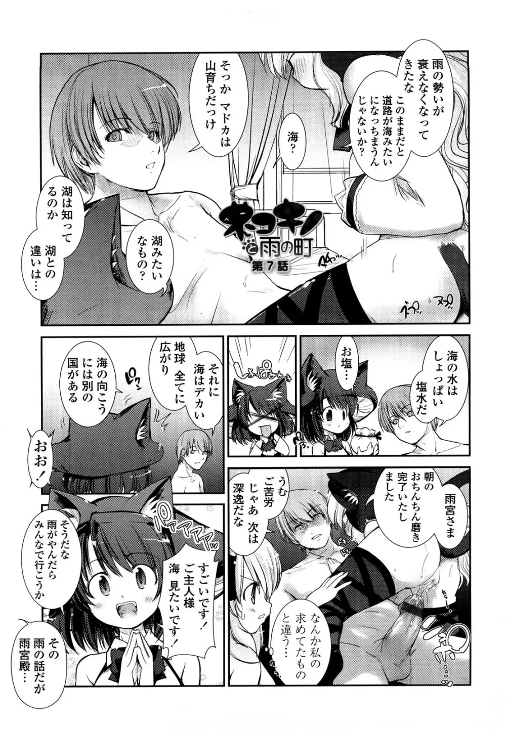 ネコキノと雨の町 Page.135