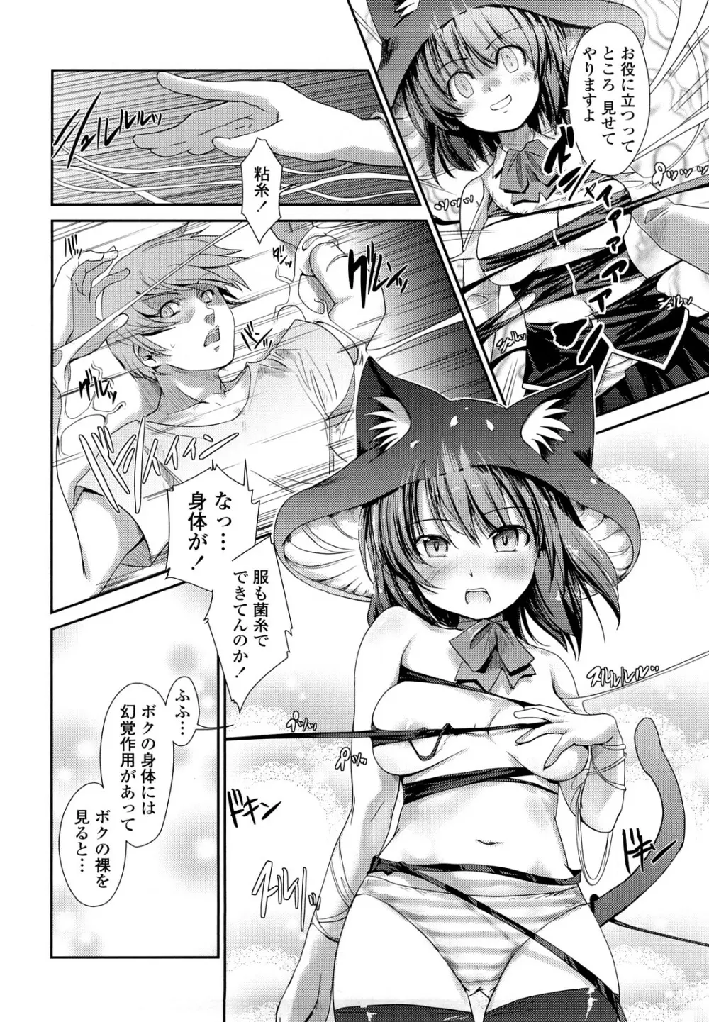 ネコキノと雨の町 Page.14