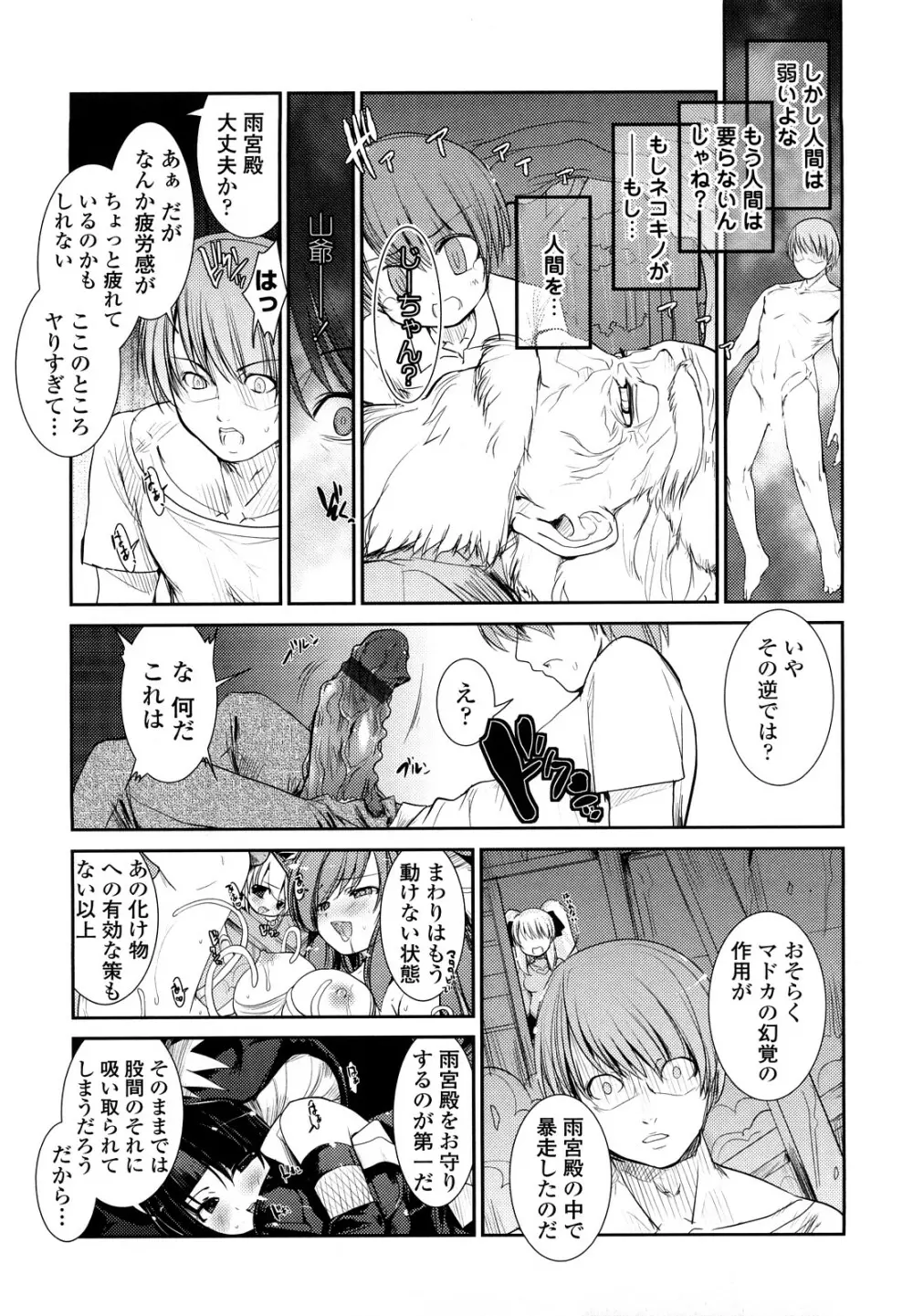 ネコキノと雨の町 Page.143