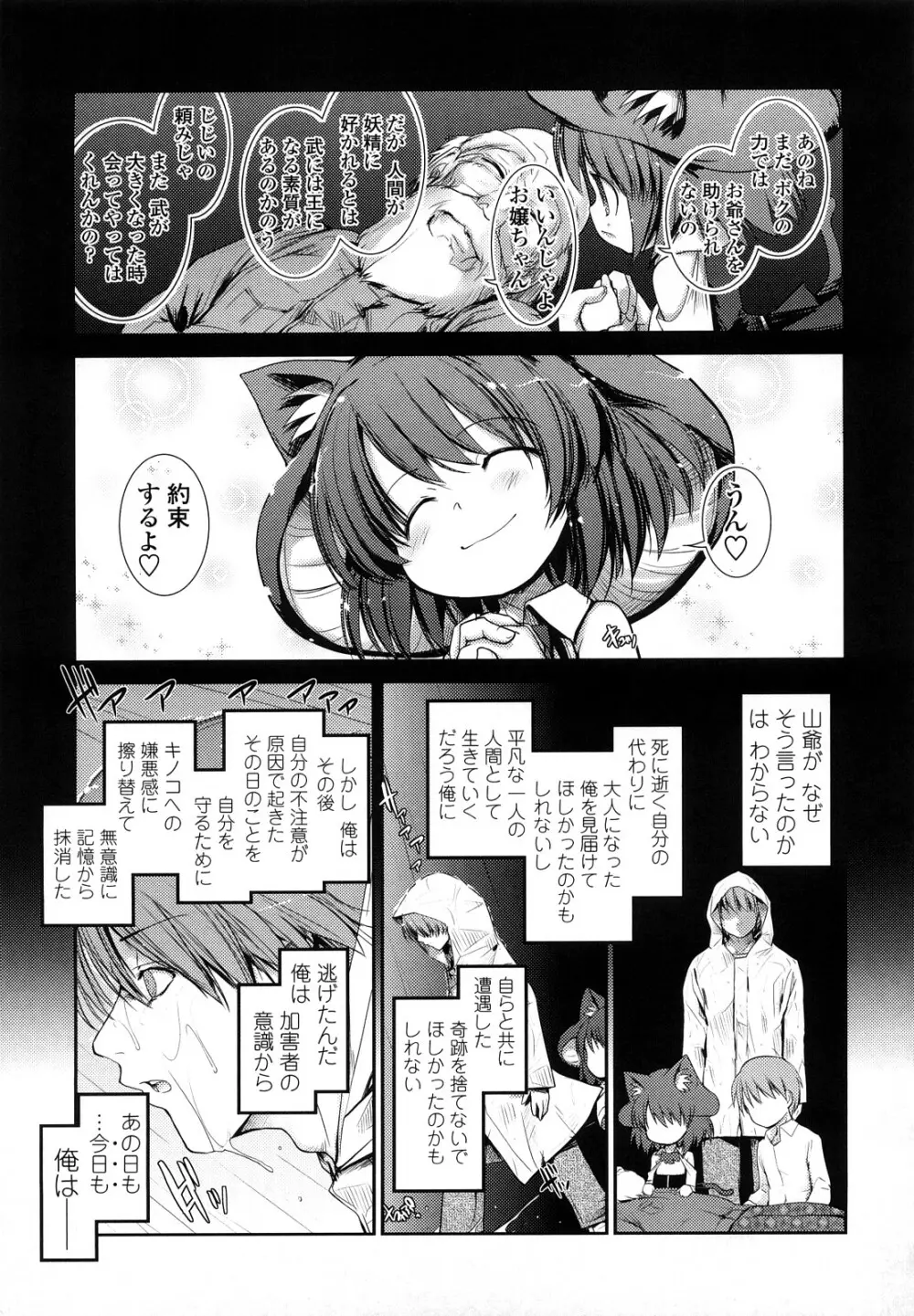 ネコキノと雨の町 Page.163