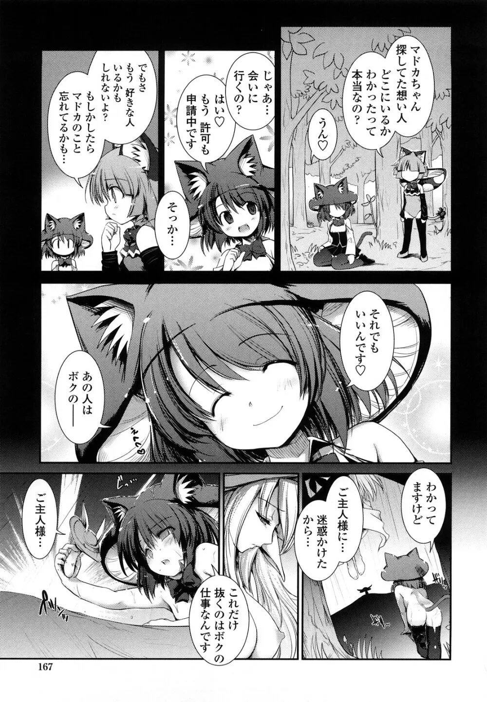 ネコキノと雨の町 Page.167