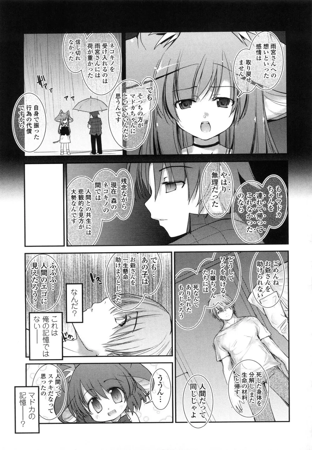 ネコキノと雨の町 Page.179