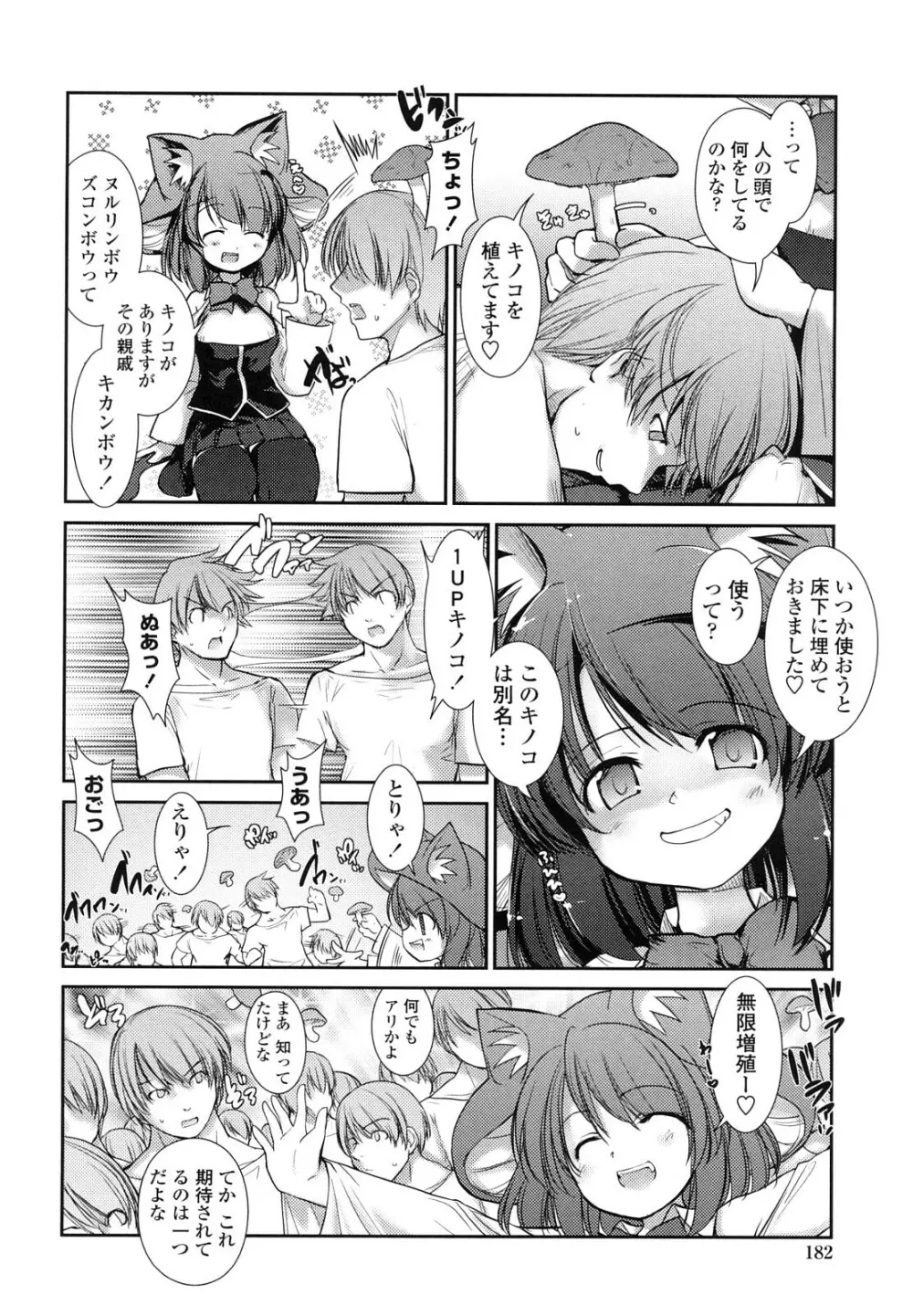 ネコキノと雨の町 Page.182