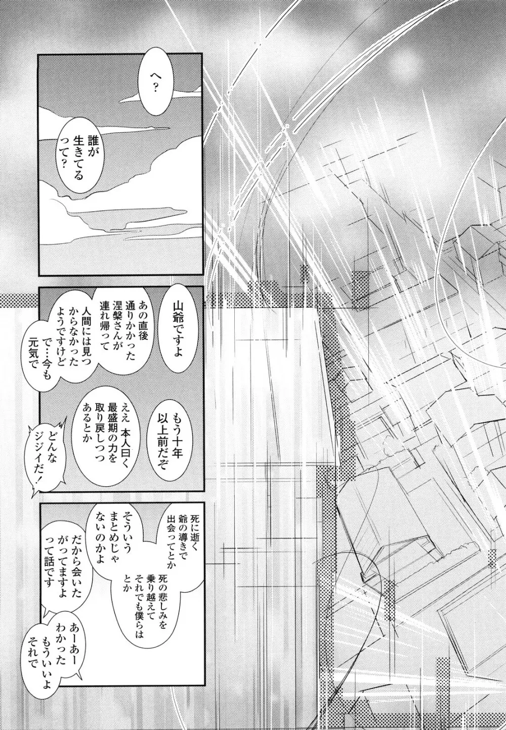 ネコキノと雨の町 Page.195