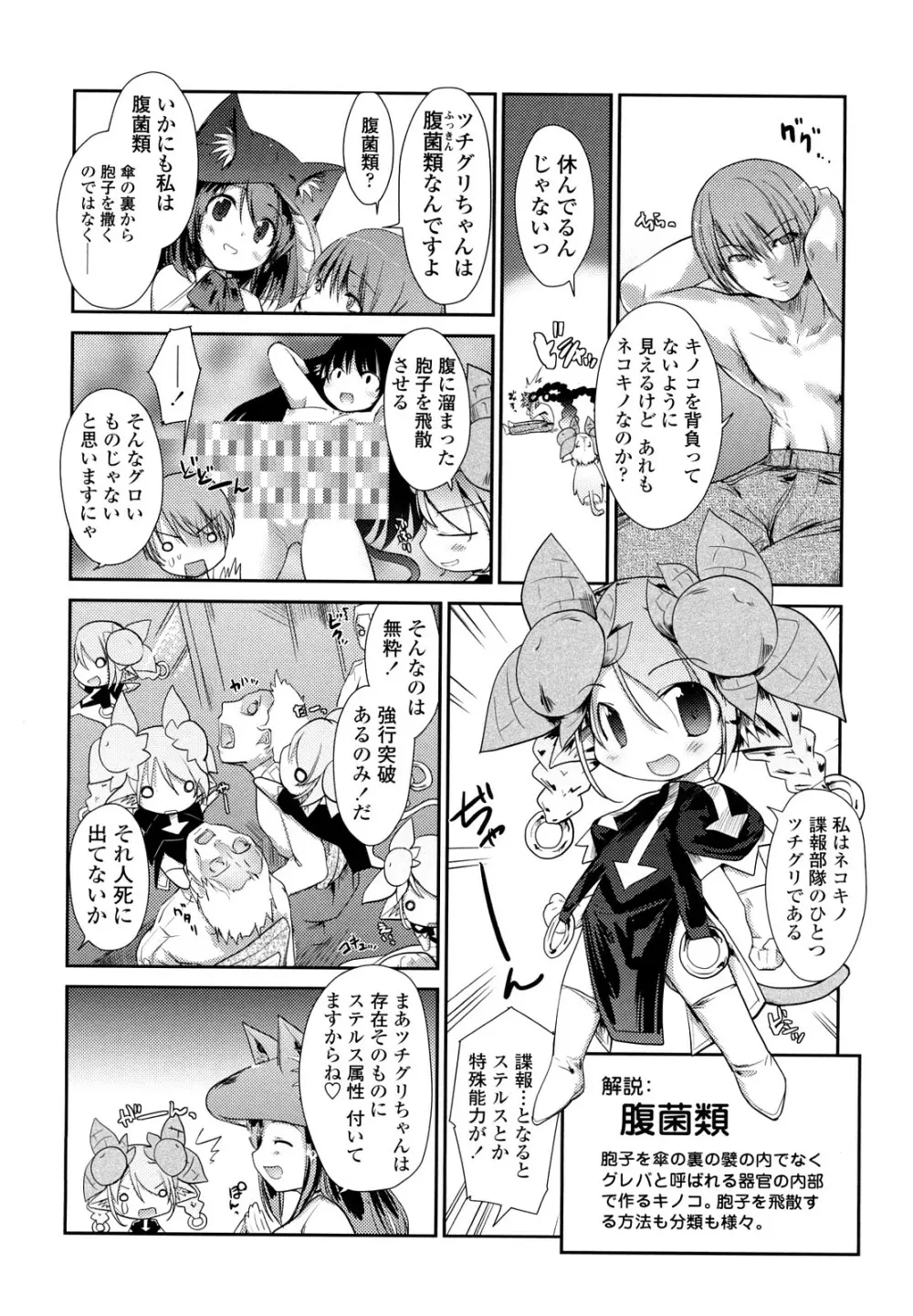 ネコキノと雨の町 Page.52