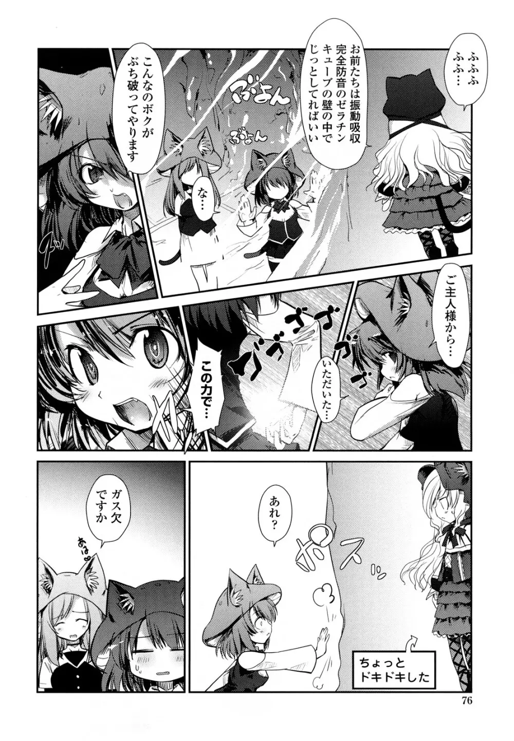 ネコキノと雨の町 Page.76