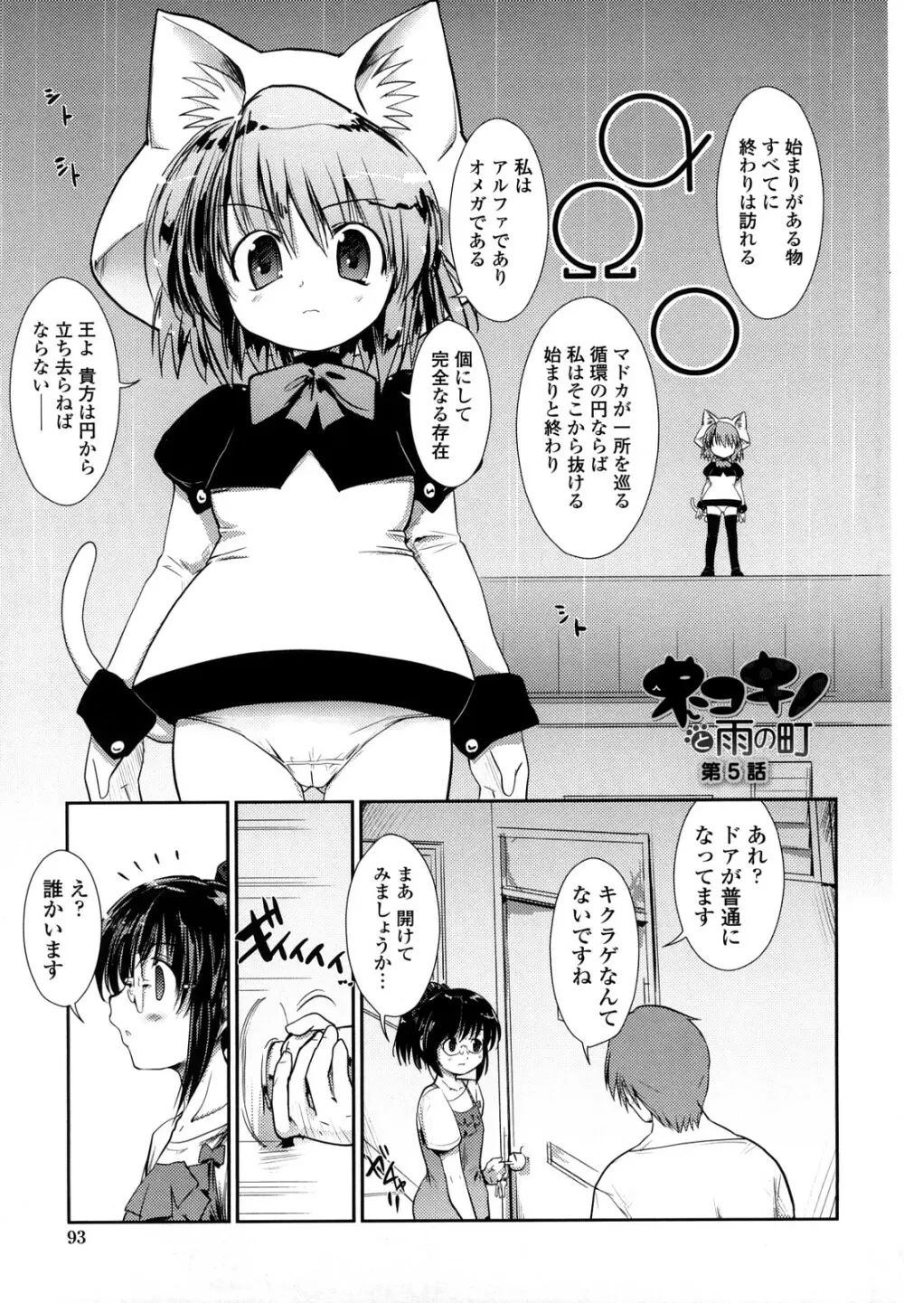 ネコキノと雨の町 Page.93