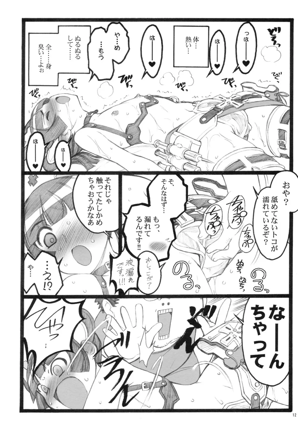 超看護婦ペインキラー琴音ちゃん Page.11