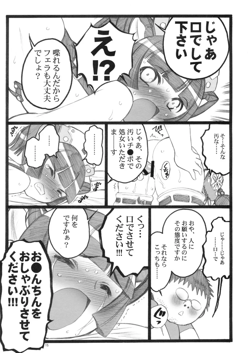 超看護婦ペインキラー琴音ちゃん Page.14