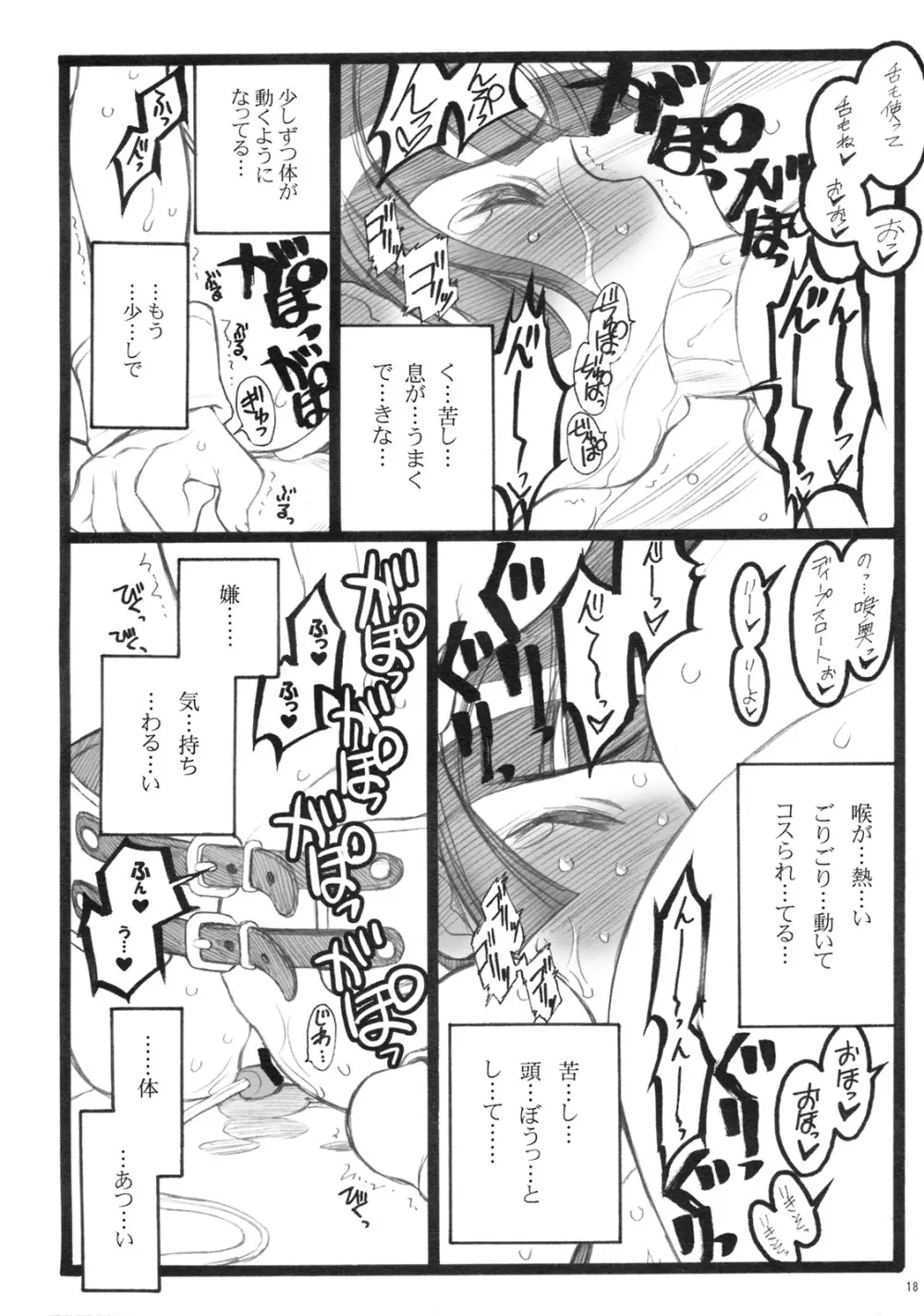 超看護婦ペインキラー琴音ちゃん Page.17