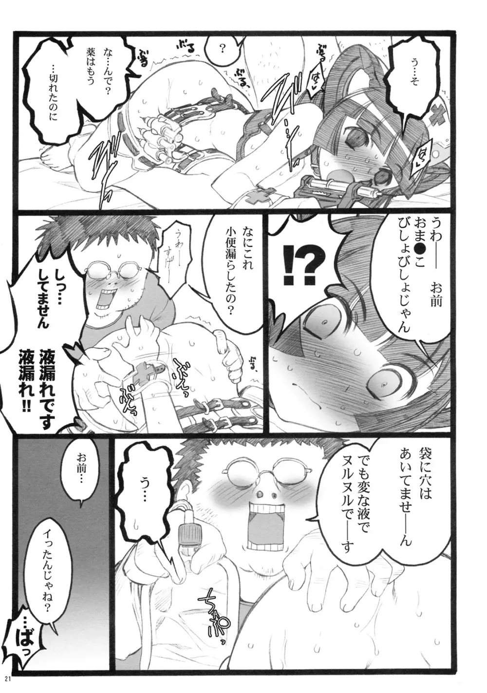 超看護婦ペインキラー琴音ちゃん Page.20