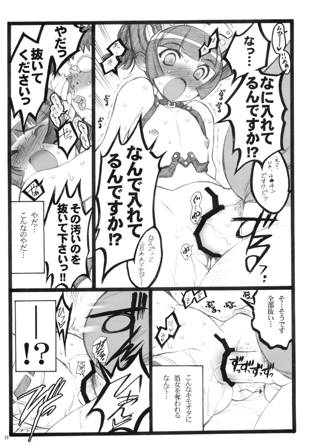 超看護婦ペインキラー琴音ちゃん Page.24