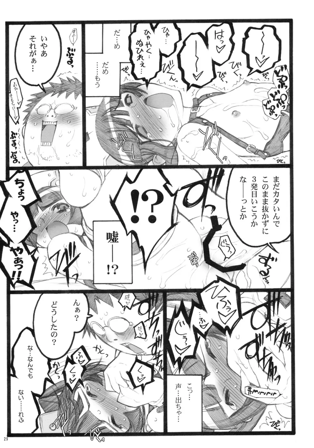 超看護婦ペインキラー琴音ちゃん Page.28