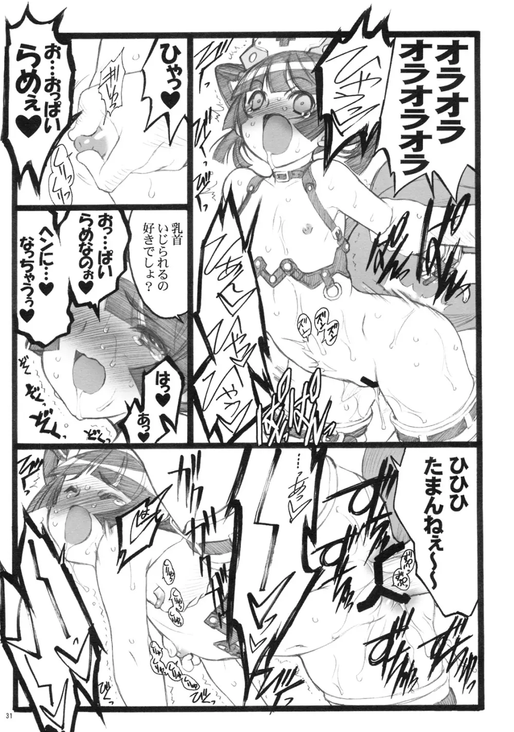 超看護婦ペインキラー琴音ちゃん Page.30