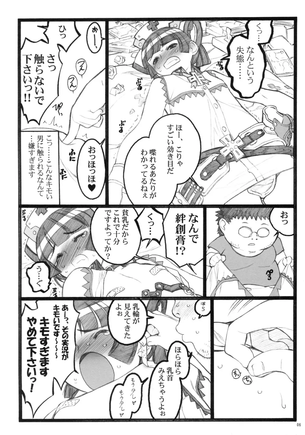 超看護婦ペインキラー琴音ちゃん Page.5