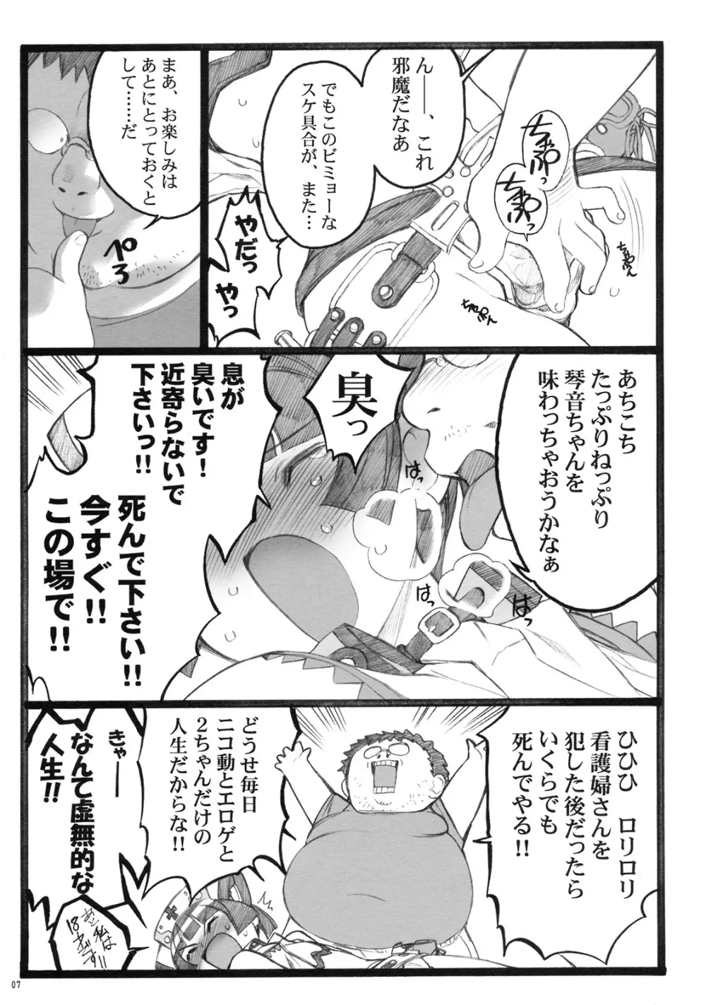 超看護婦ペインキラー琴音ちゃん Page.6