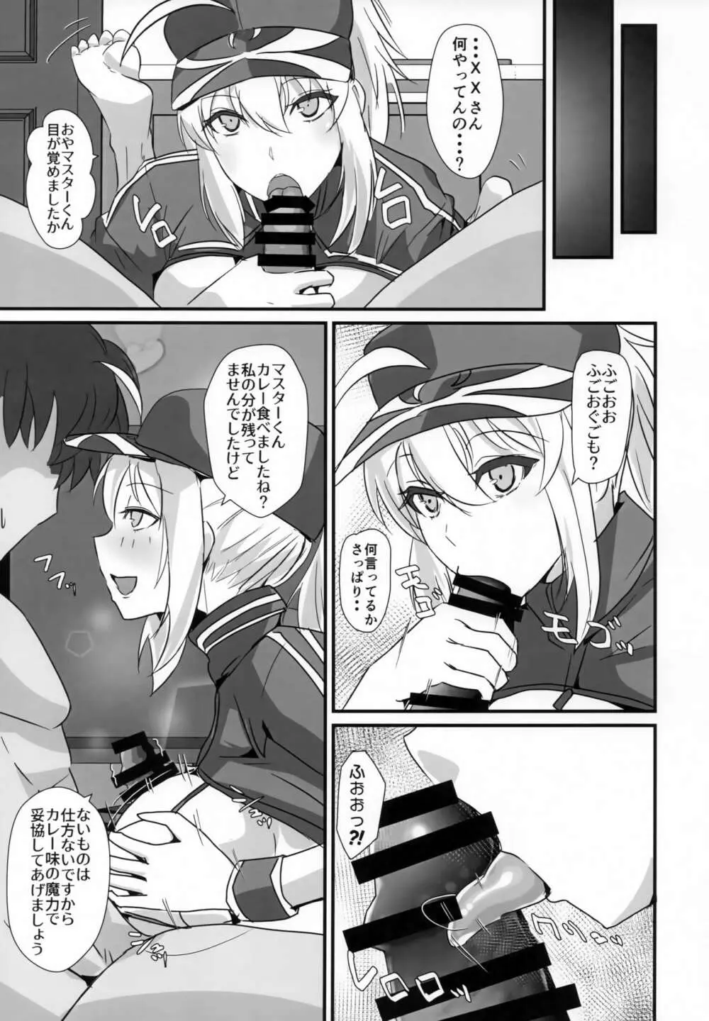 ライダーさんと同棲&となりのOL Page.10
