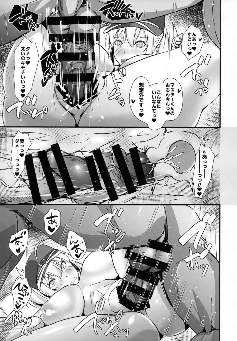 ライダーさんと同棲&となりのOL Page.14