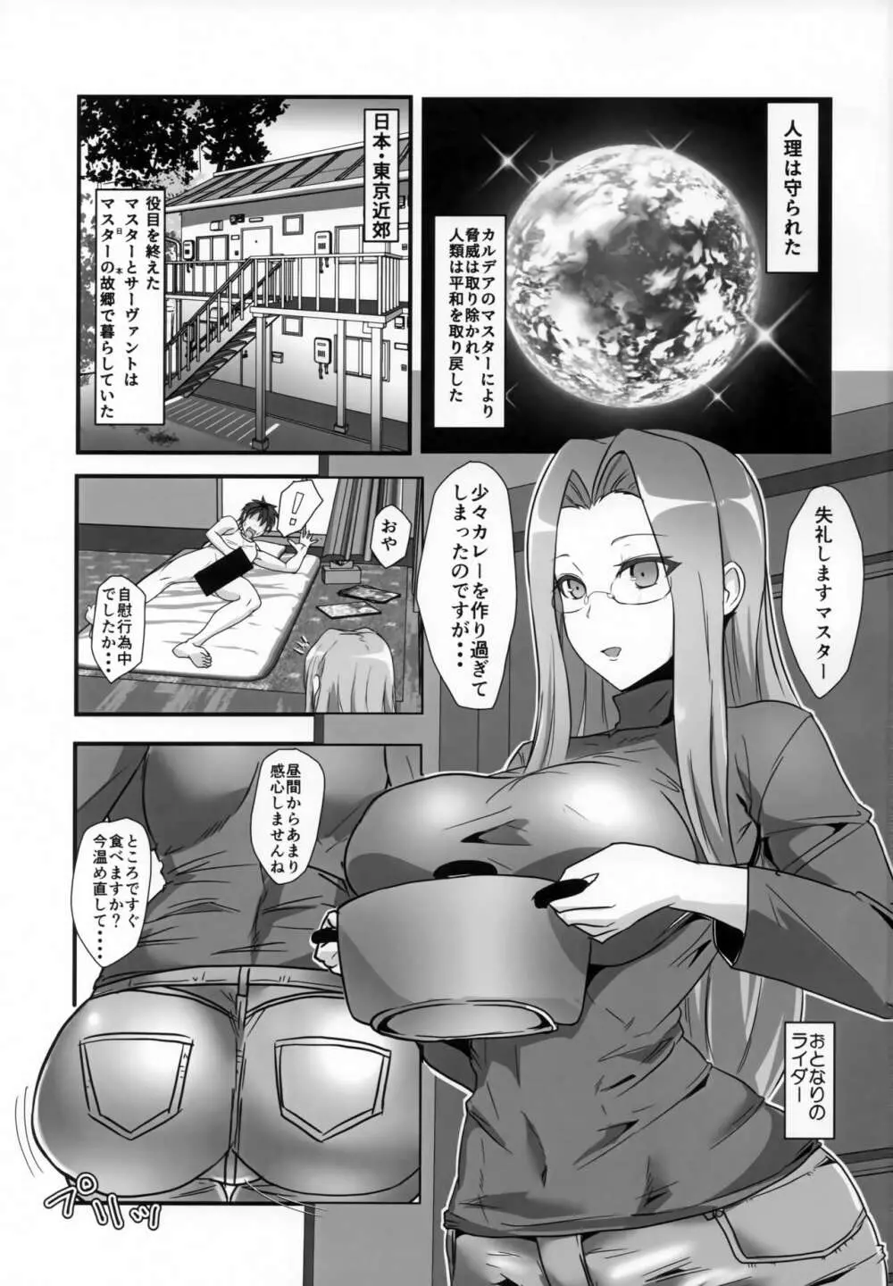 ライダーさんと同棲&となりのOL Page.2