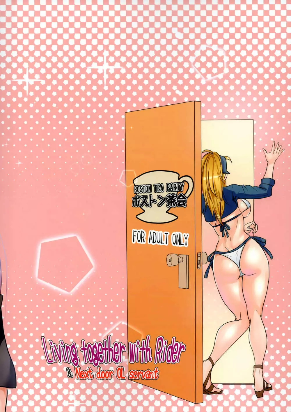 ライダーさんと同棲&となりのOL Page.26