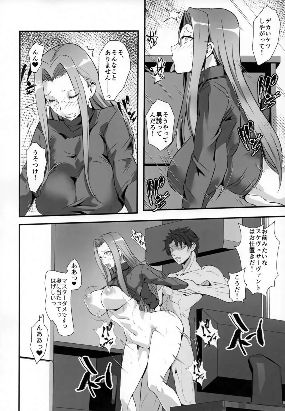 ライダーさんと同棲&となりのOL Page.5