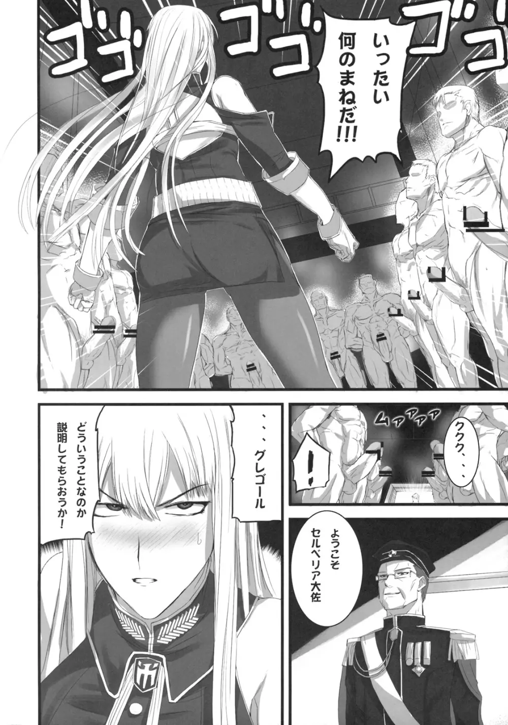 ヴァルキュリア量産計画 Page.3