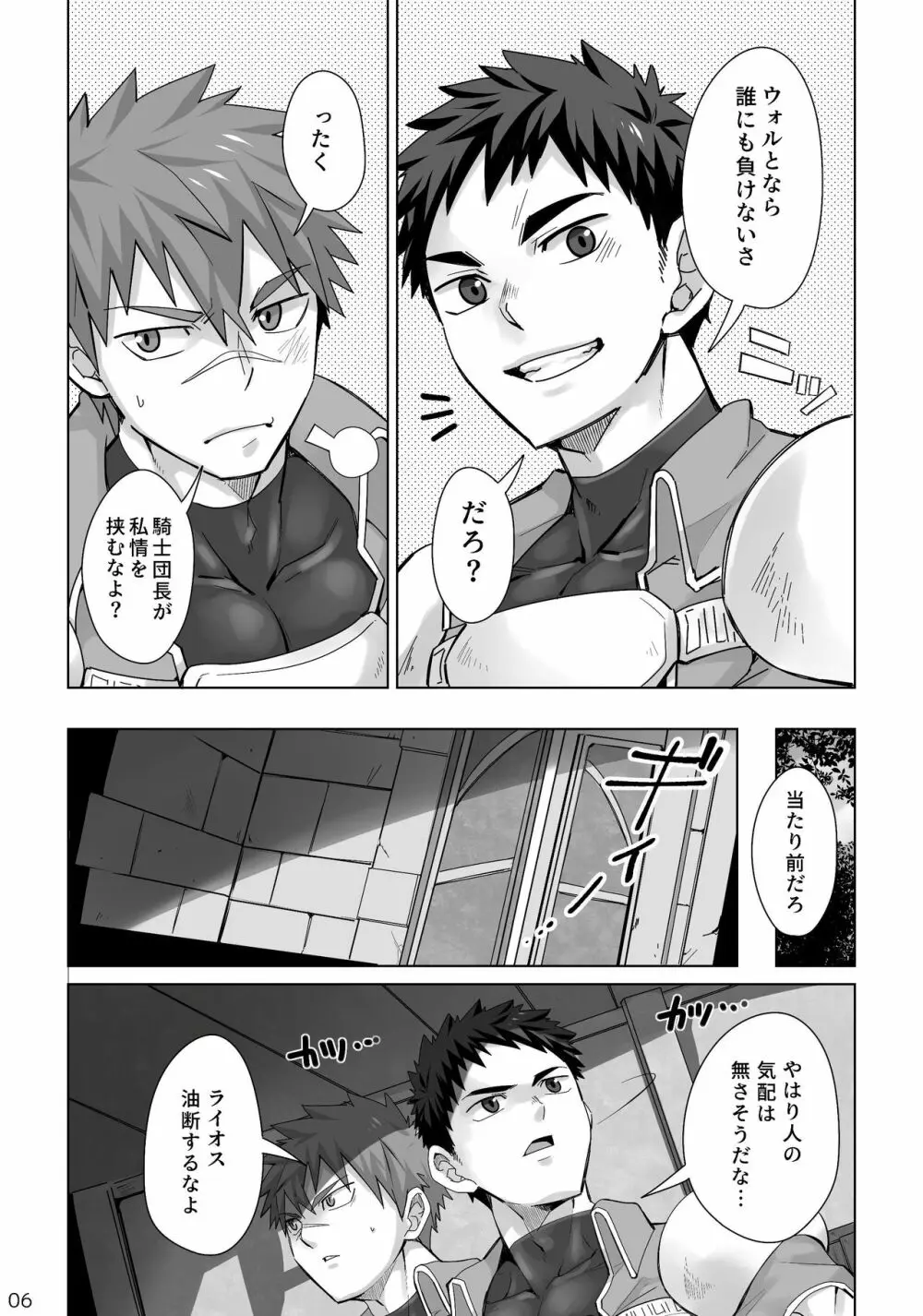 男固拒否！ Page.5