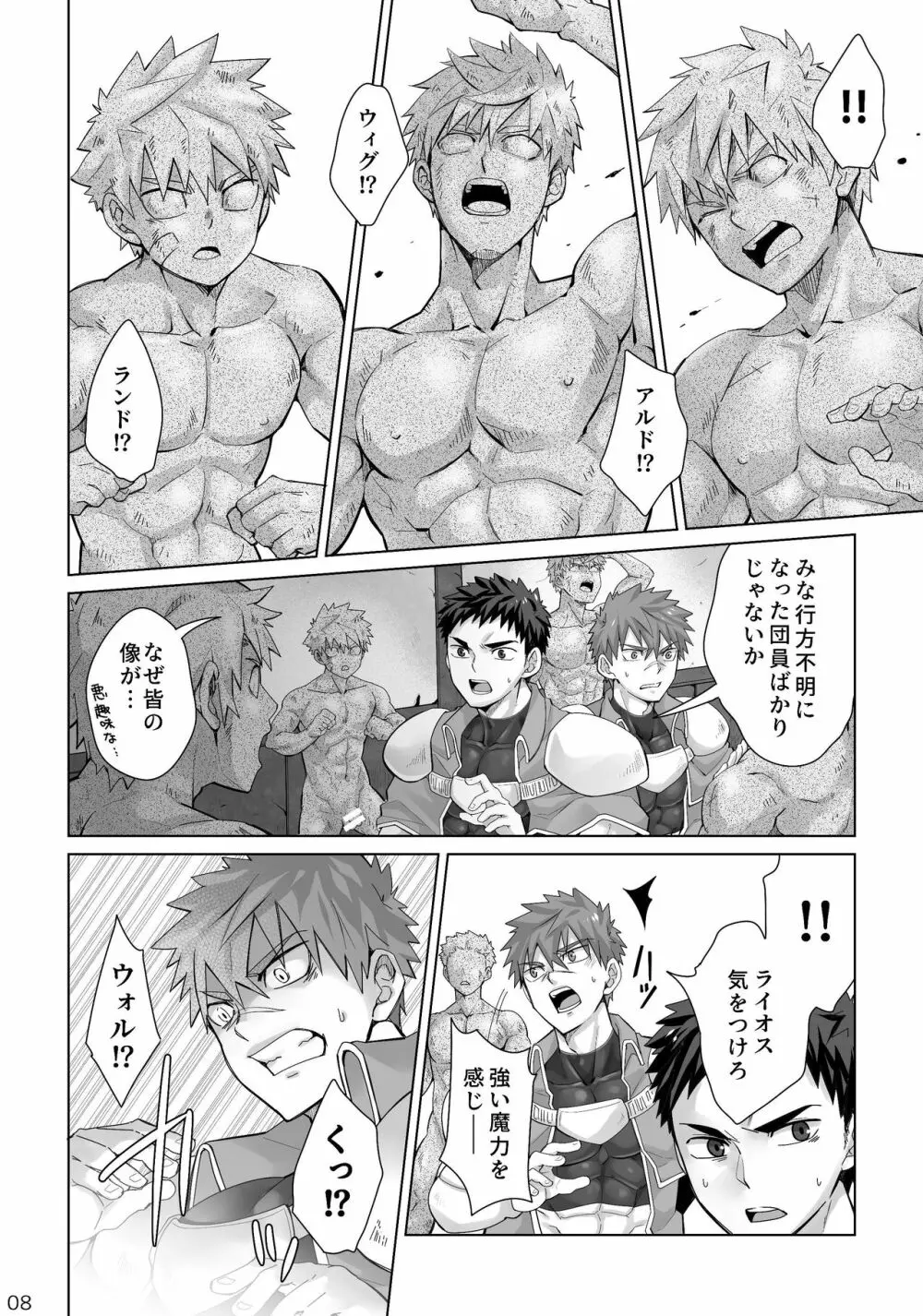 男固拒否！ Page.7