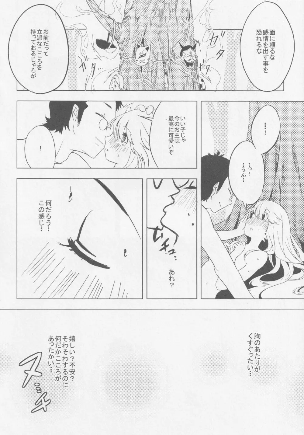 こころづくり Page.53