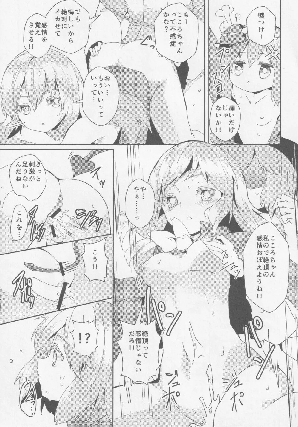 こころづくり Page.62