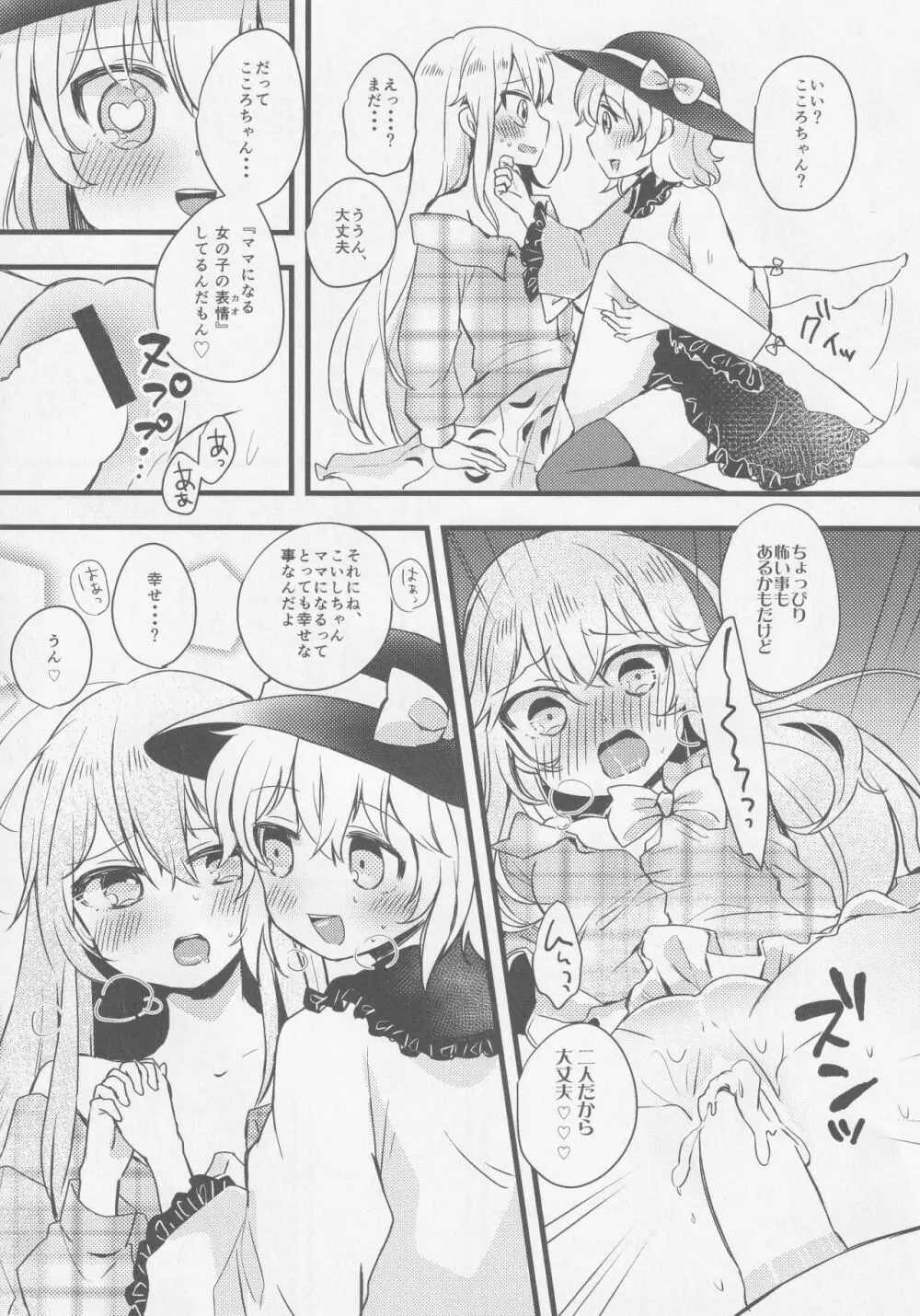 こころづくり Page.72